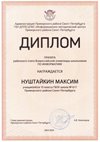 2023-2024 Нуштайкин Максим 10и (РО-ИКТ-Левшенкова Е.В.)